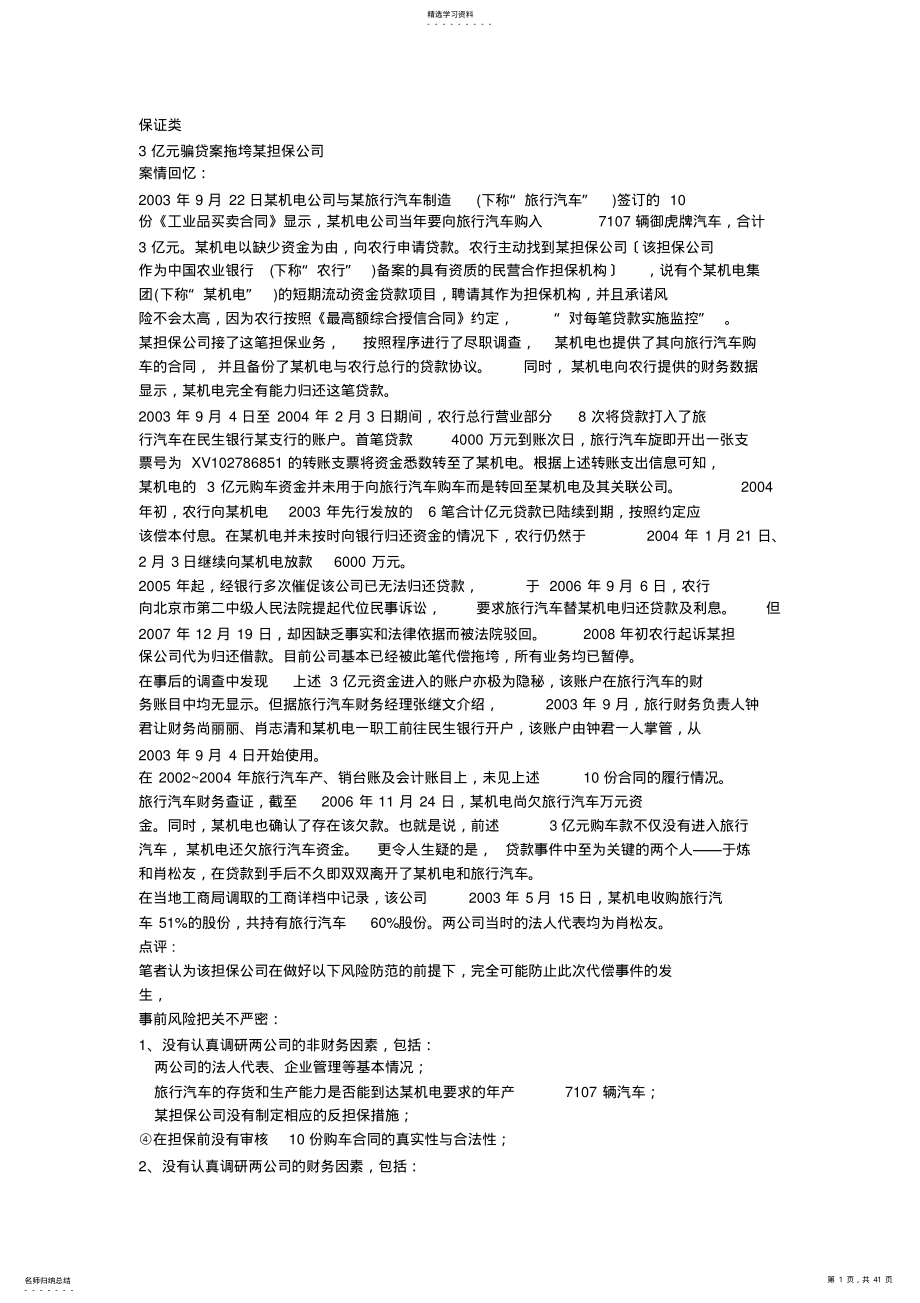 2022年融资担保案例完整版 .pdf_第1页