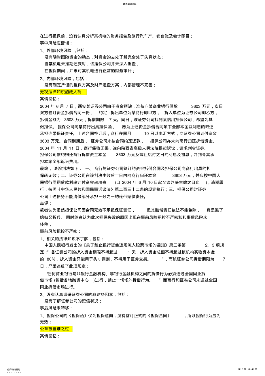 2022年融资担保案例完整版 .pdf_第2页