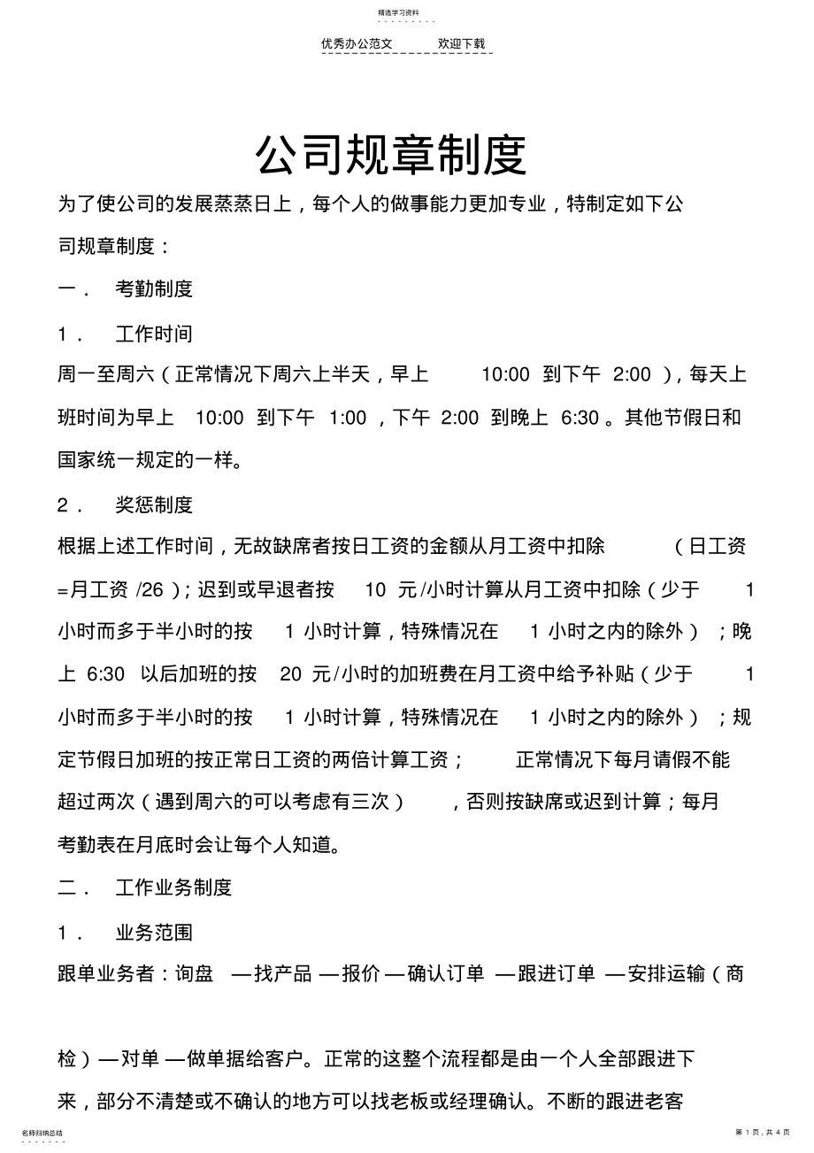 2022年外贸公司规章制度 .pdf_第1页