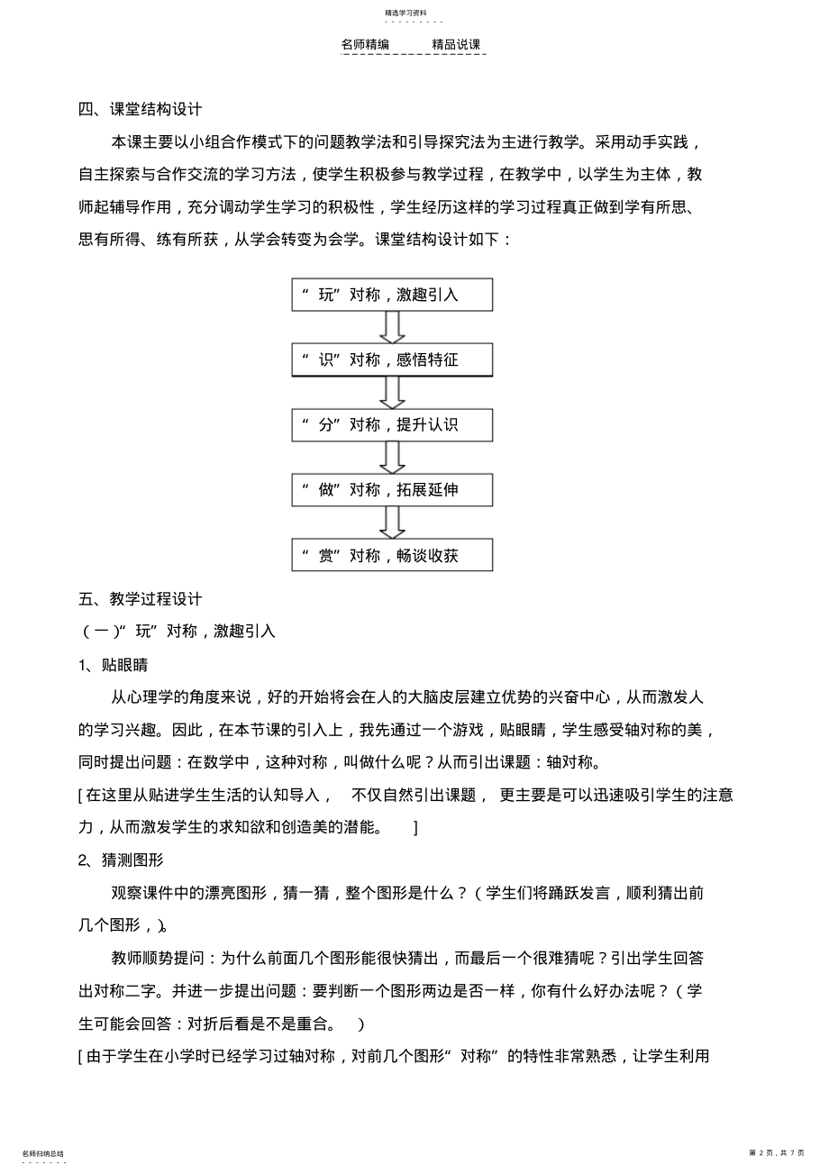 2022年轴对称说课稿人教版 .pdf_第2页