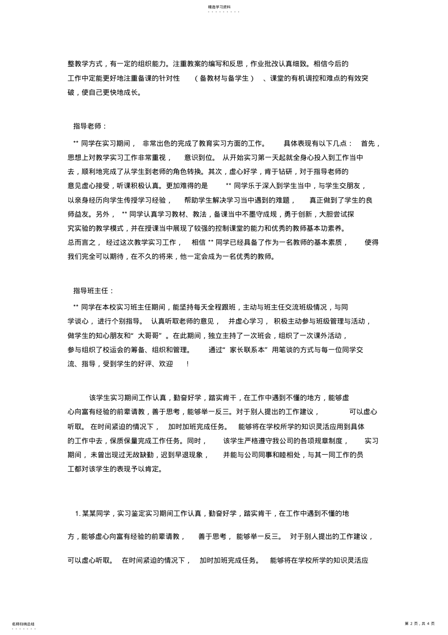 2022年实习评语及评价 .pdf_第2页