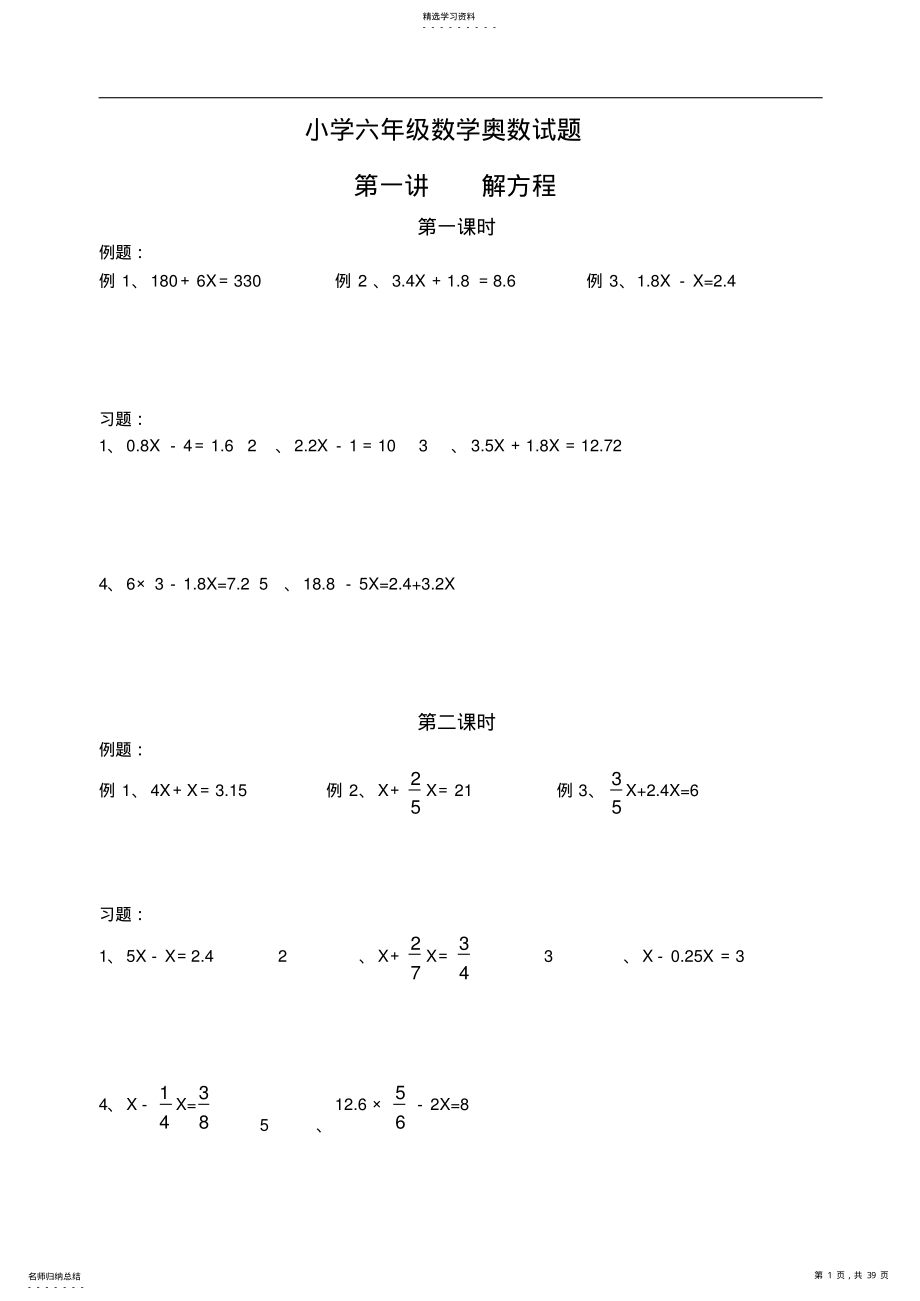 2022年小学六年级数学奥数试题 2.pdf_第1页