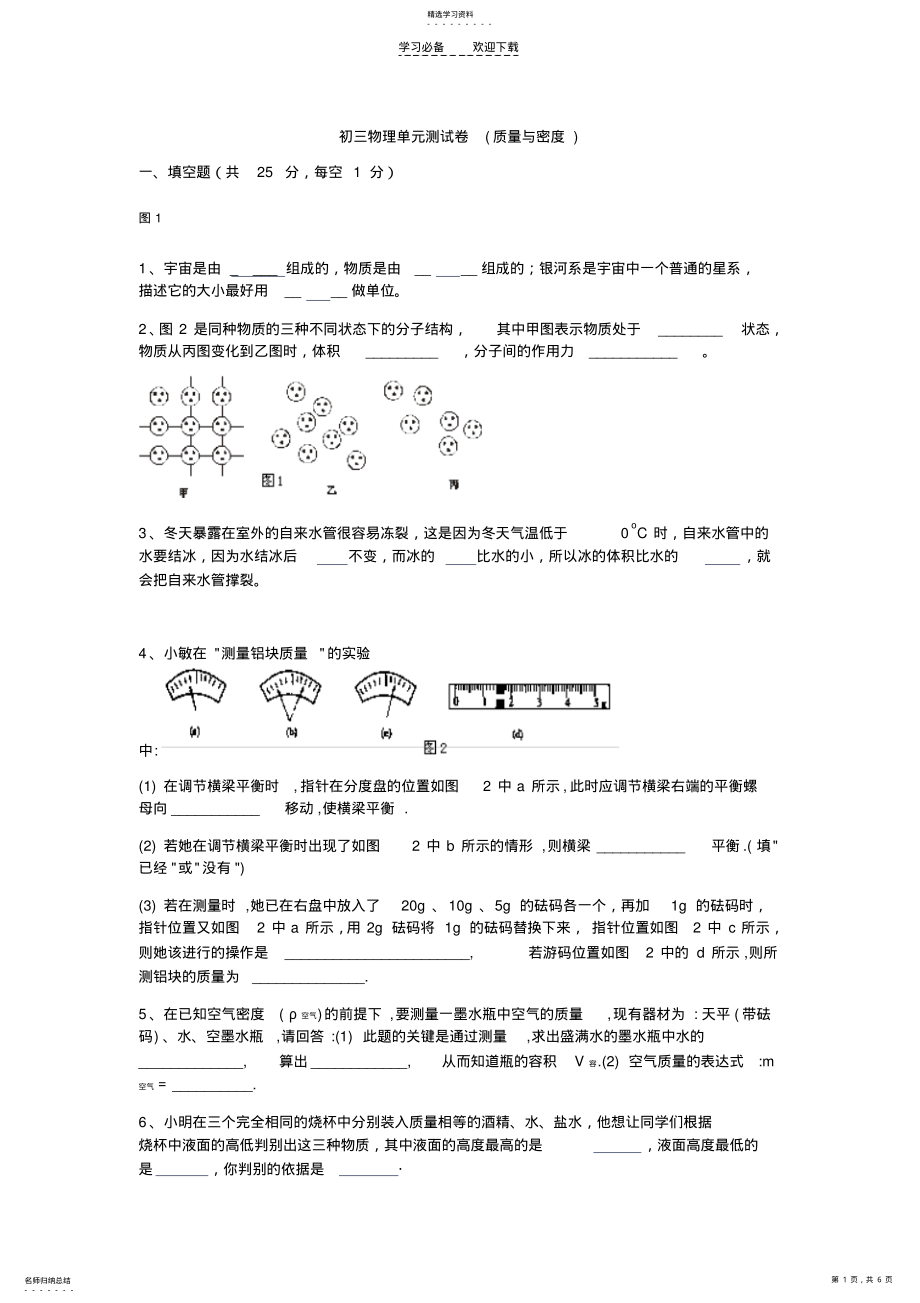 2022年初三物理单元测试卷 .pdf_第1页