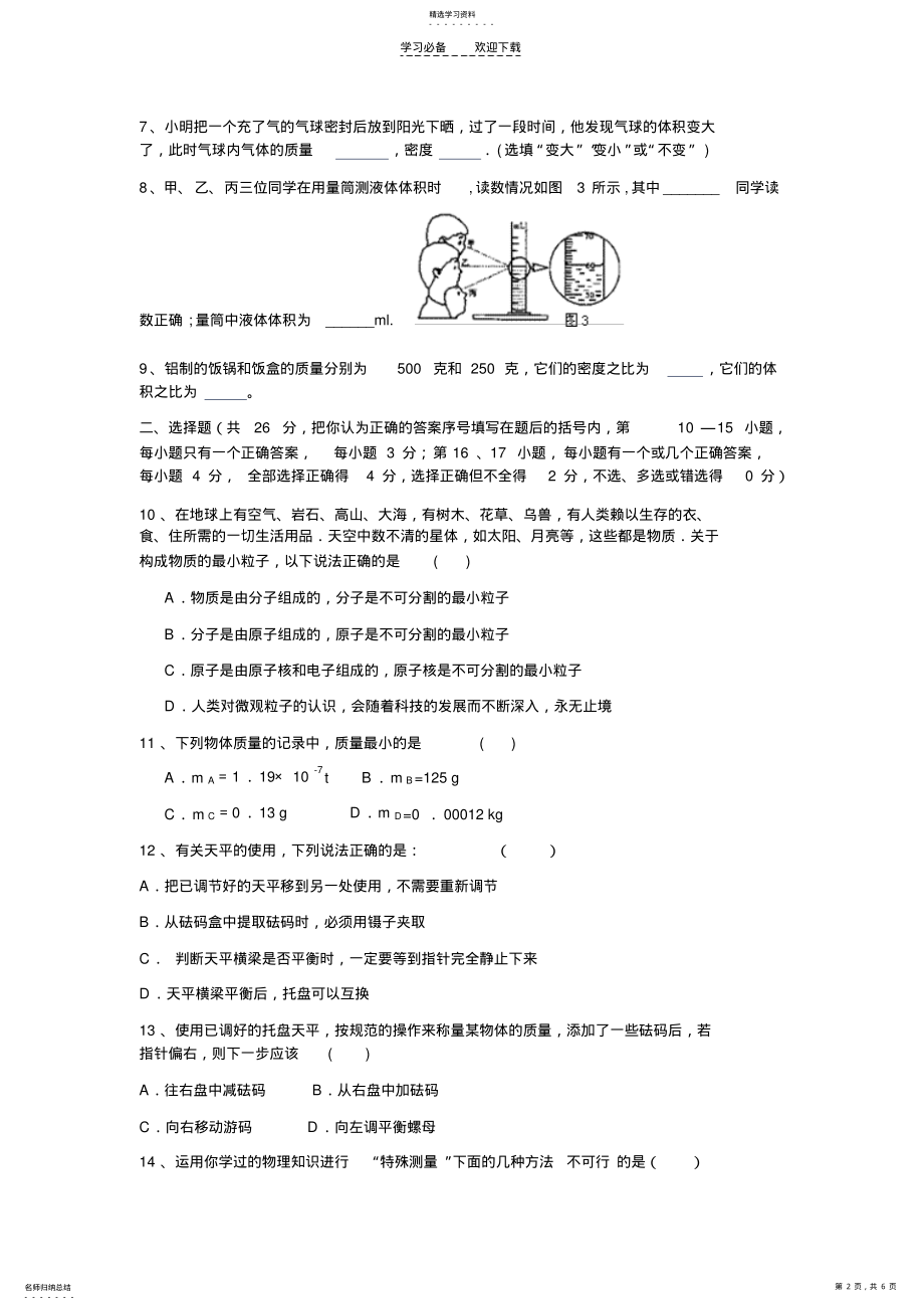 2022年初三物理单元测试卷 .pdf_第2页