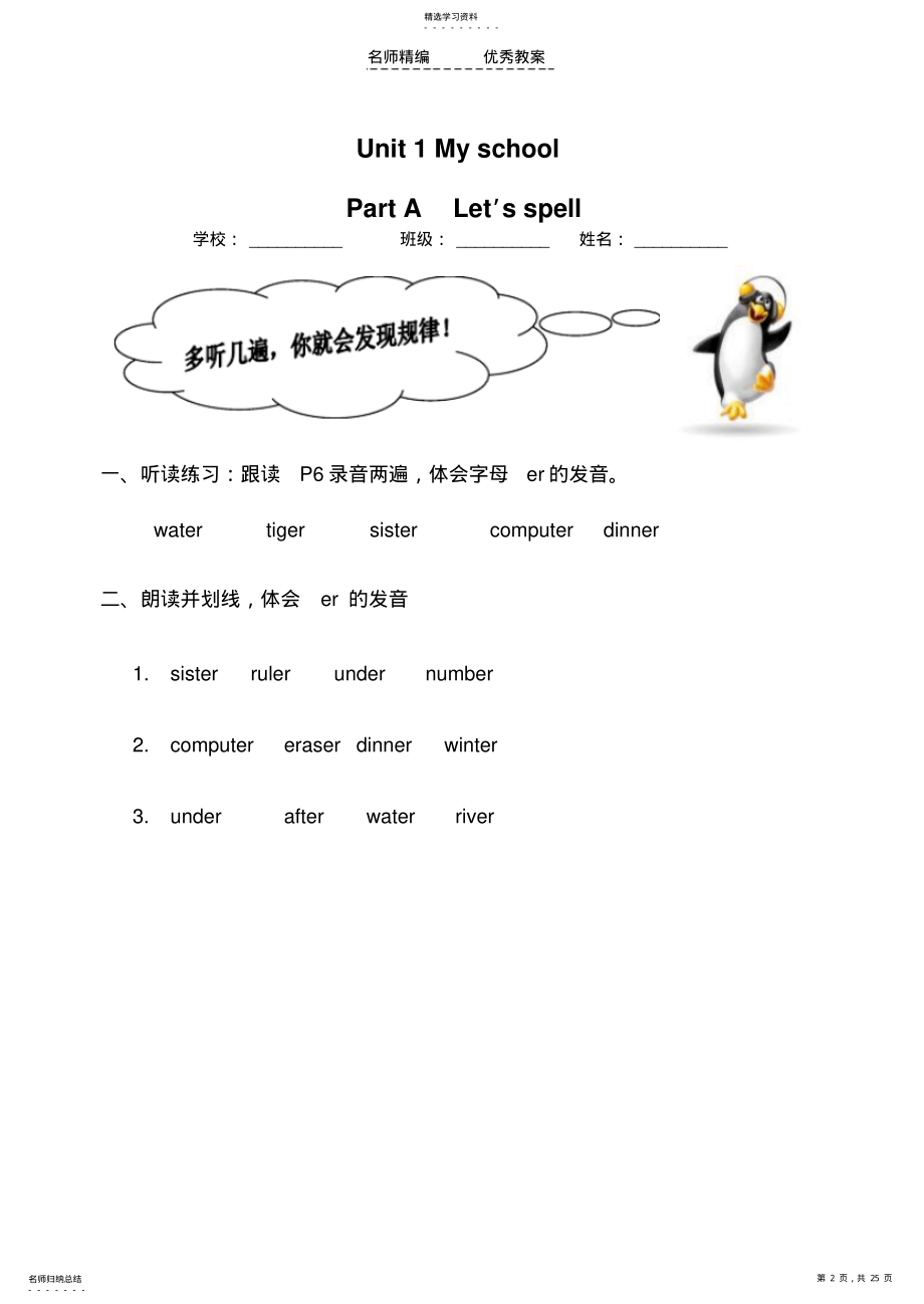 2022年四年级下册英语导学案定稿 .pdf_第2页