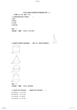 2022年初中数学丰富的图形世界基础题40;含答案41; .pdf