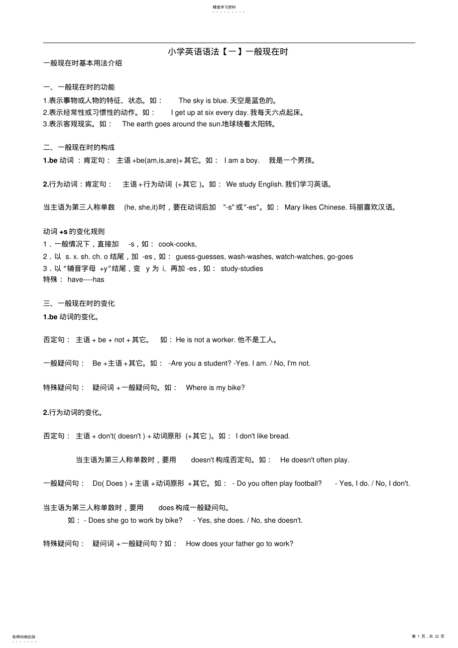 2022年小学英语时态讲解及练习 .pdf_第1页