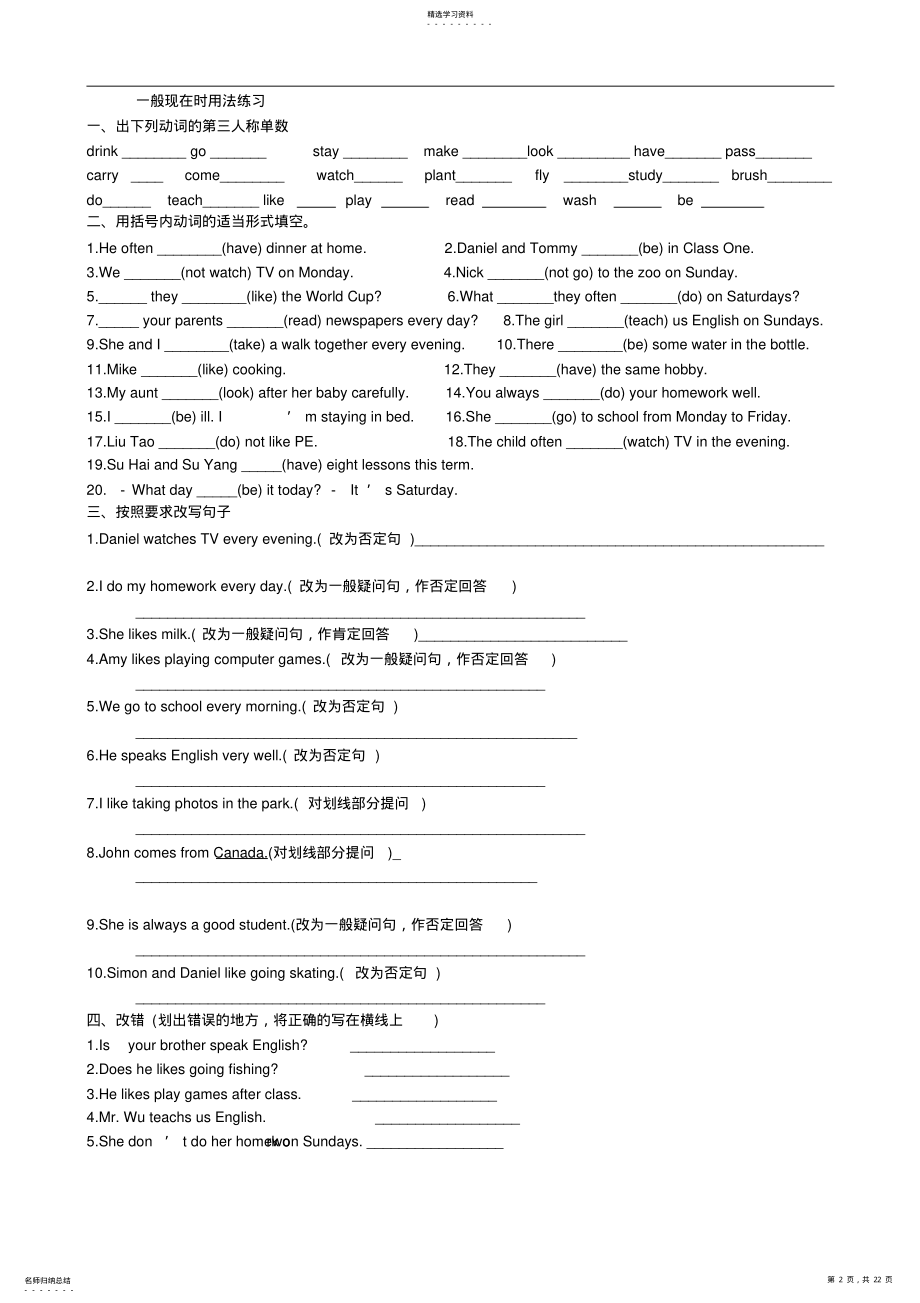 2022年小学英语时态讲解及练习 .pdf_第2页