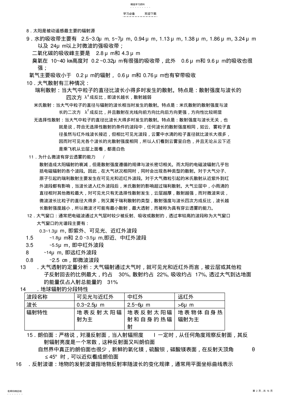 2022年遥感复习重点 .pdf_第2页