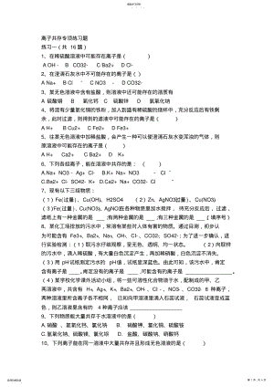 2022年初三化学离子共存专项练习题3 .pdf