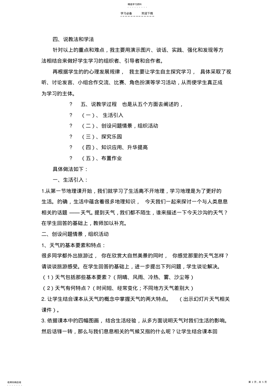 2022年天气与生活说课稿 .pdf_第2页