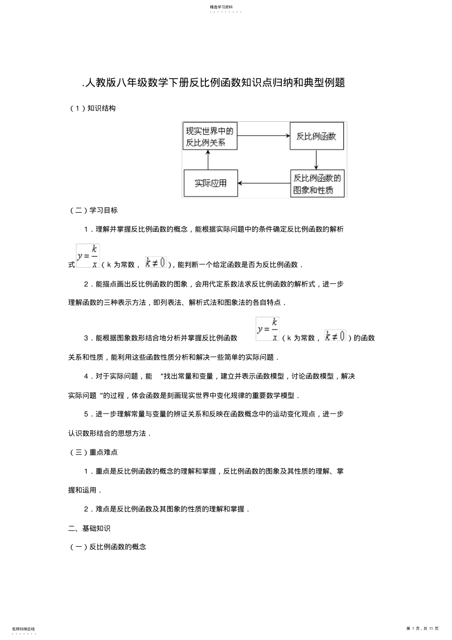 2022年反比例函数知识点归纳222 .pdf_第1页