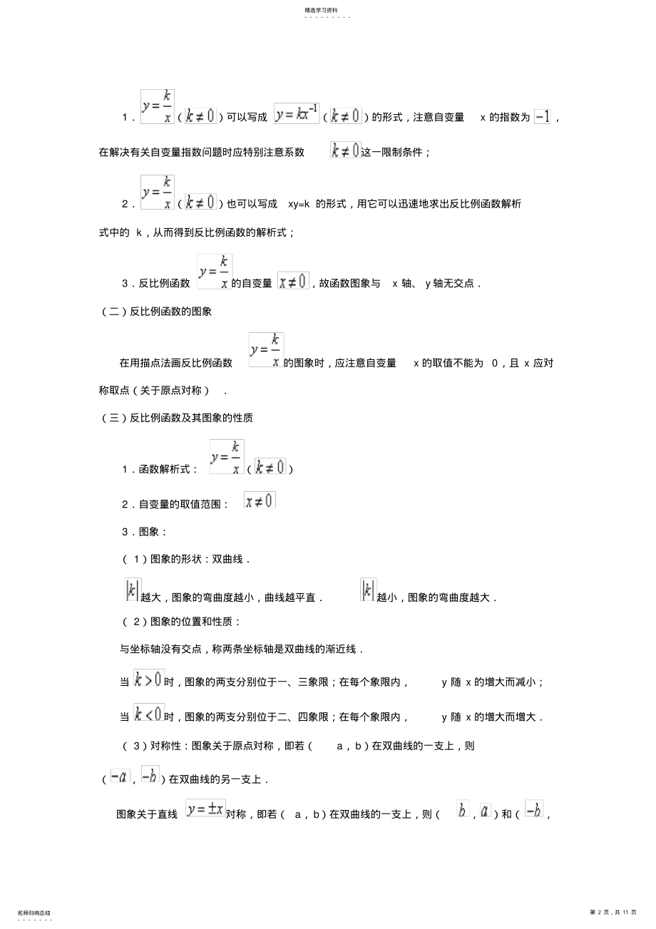 2022年反比例函数知识点归纳222 .pdf_第2页