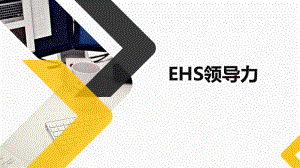 EHS领导力培训.pptx