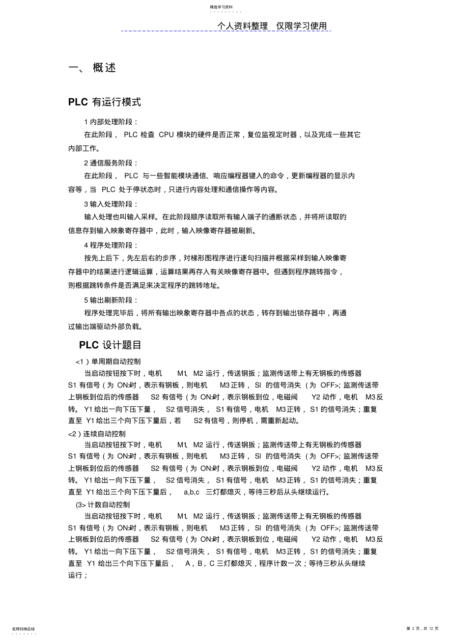 2022年自动化专业综合设计方案报告plc自控轧钢机高国强 .pdf_第2页