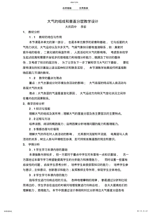 2022年大气的组成和垂直分层教学设计 .pdf