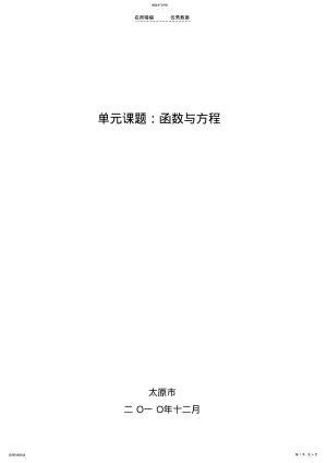 2022年函数与方程教学设计 2.pdf