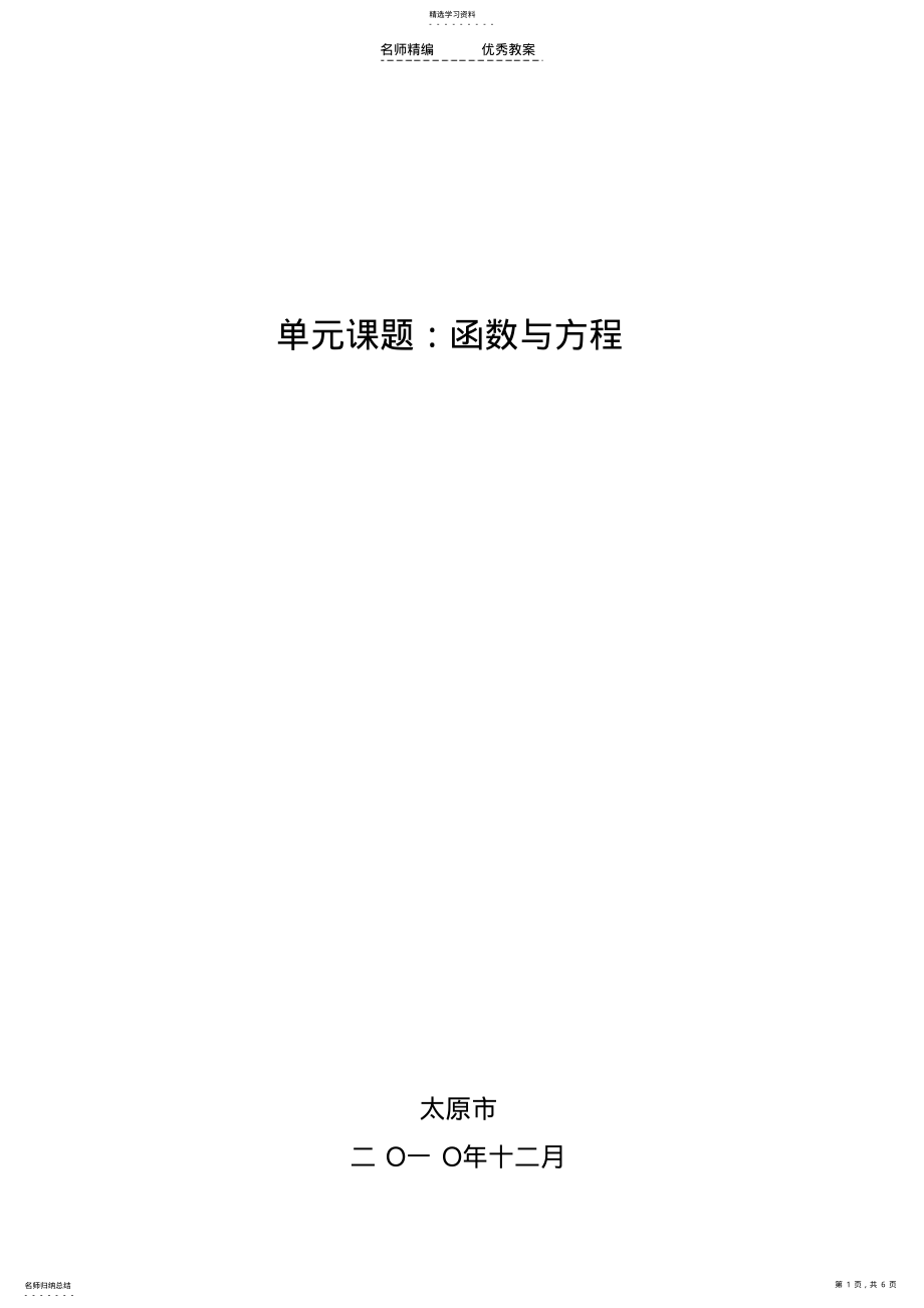 2022年函数与方程教学设计 2.pdf_第1页