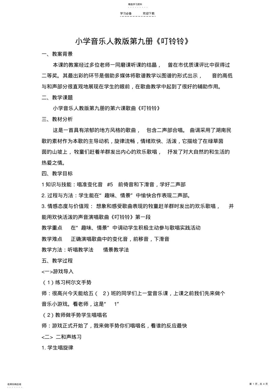 2022年叮铃铃上交教案 .pdf_第1页