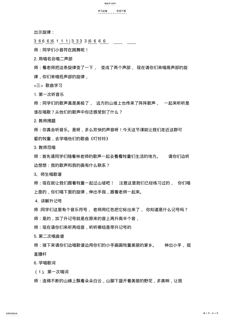 2022年叮铃铃上交教案 .pdf_第2页