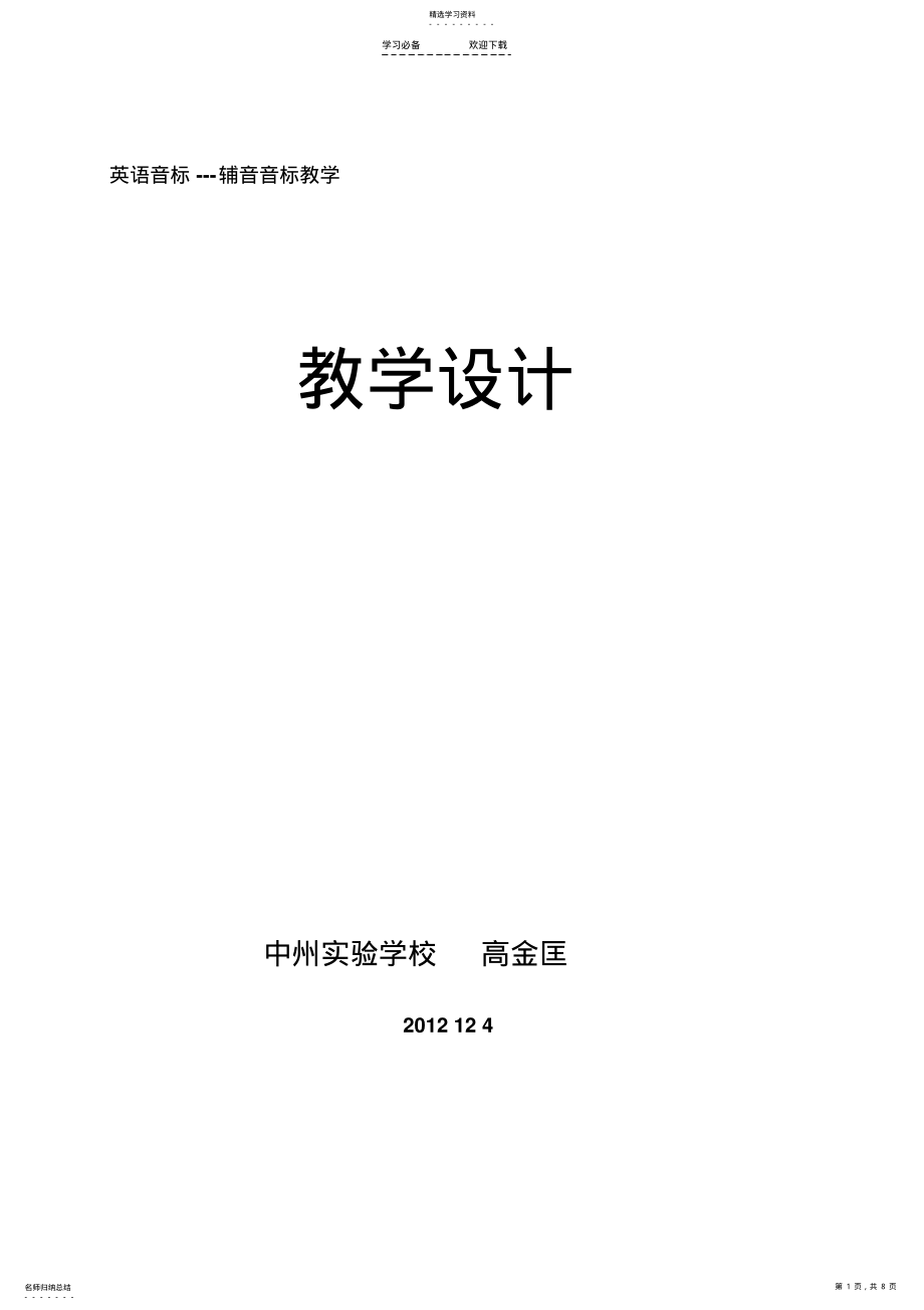 2022年辅音音标教学教案 .pdf_第1页