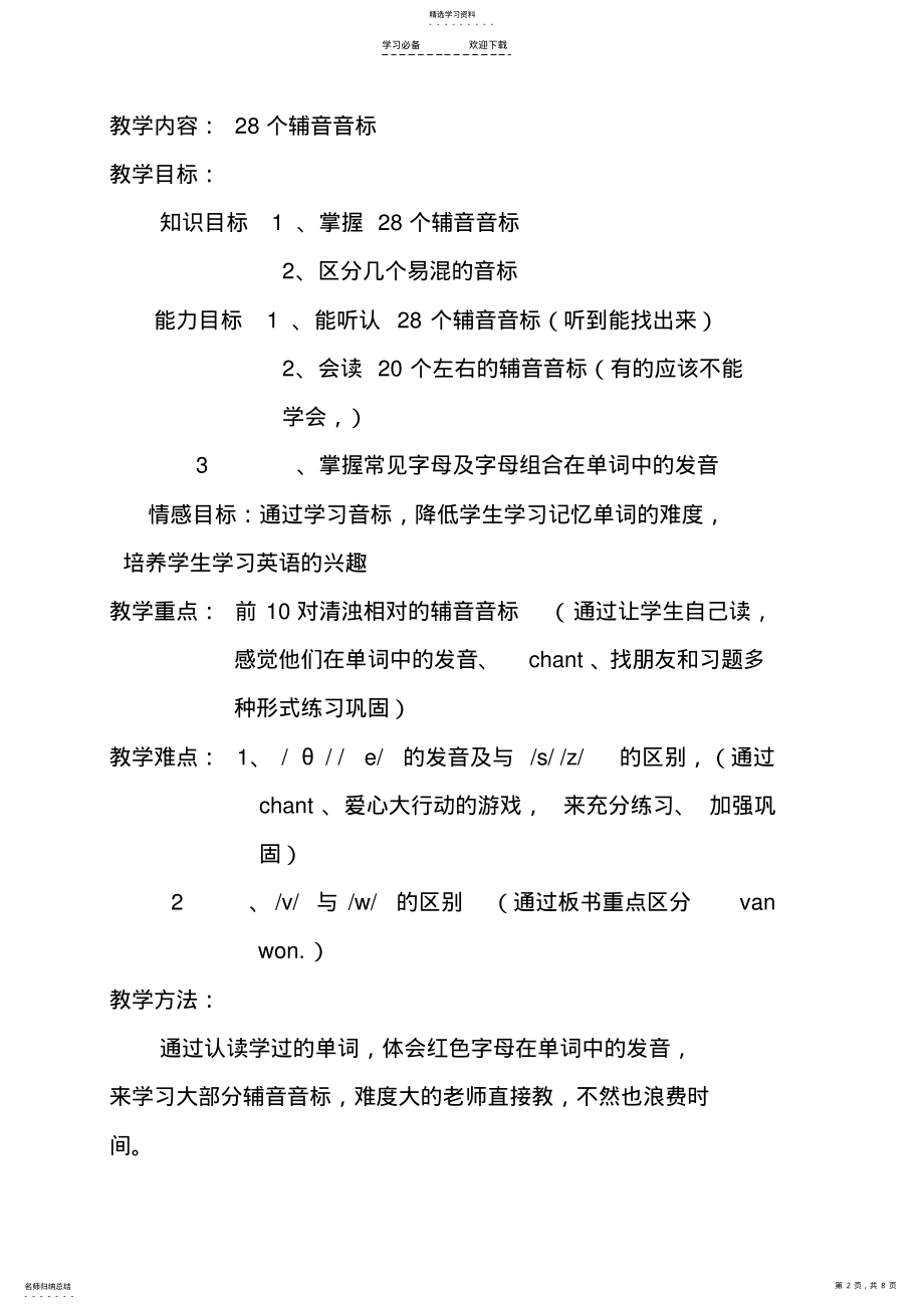 2022年辅音音标教学教案 .pdf_第2页