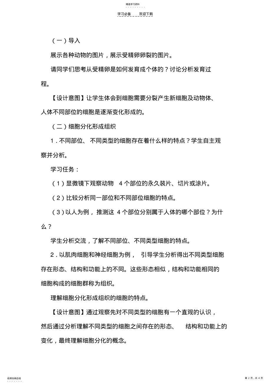 2022年动物体的结构层次教学设计 .pdf_第2页