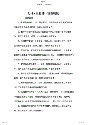 2022年配件管理制度 .pdf