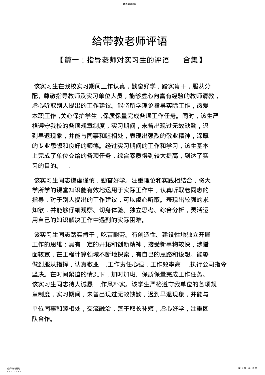 2022年老师作文之给带教老师评语 .pdf_第1页