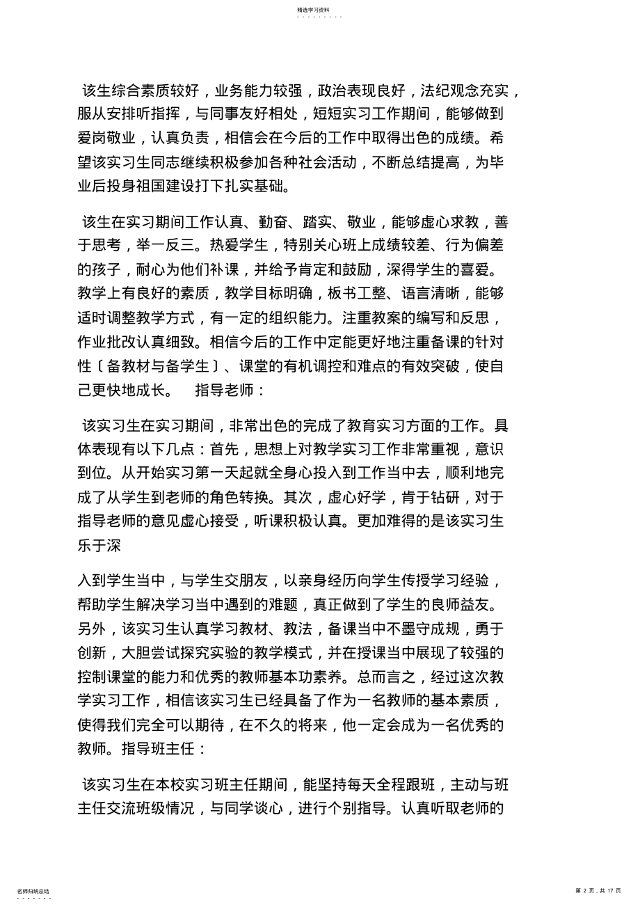 2022年老师作文之给带教老师评语 .pdf_第2页