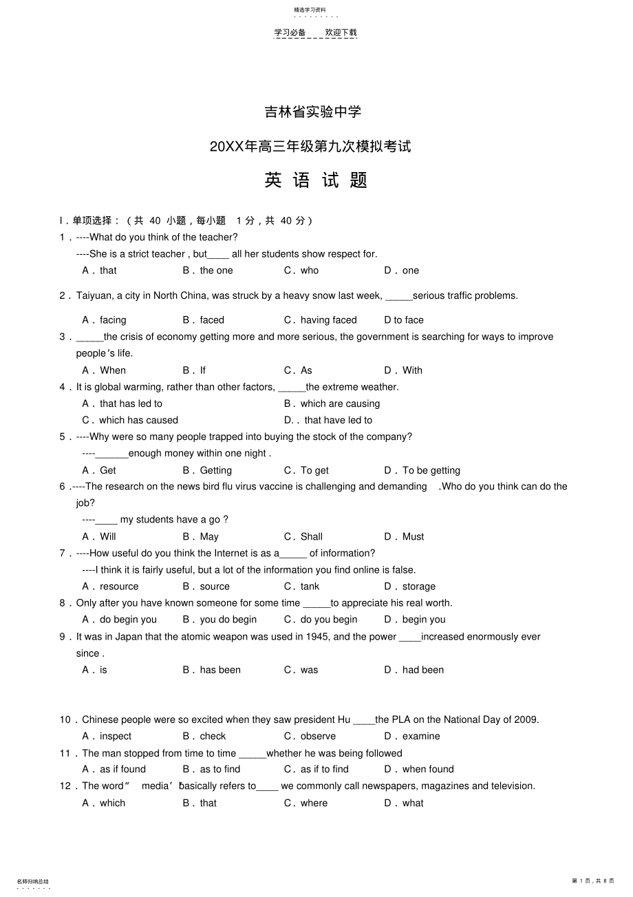 2022年吉林省实验中学高三第九次模拟考试 .pdf_第1页