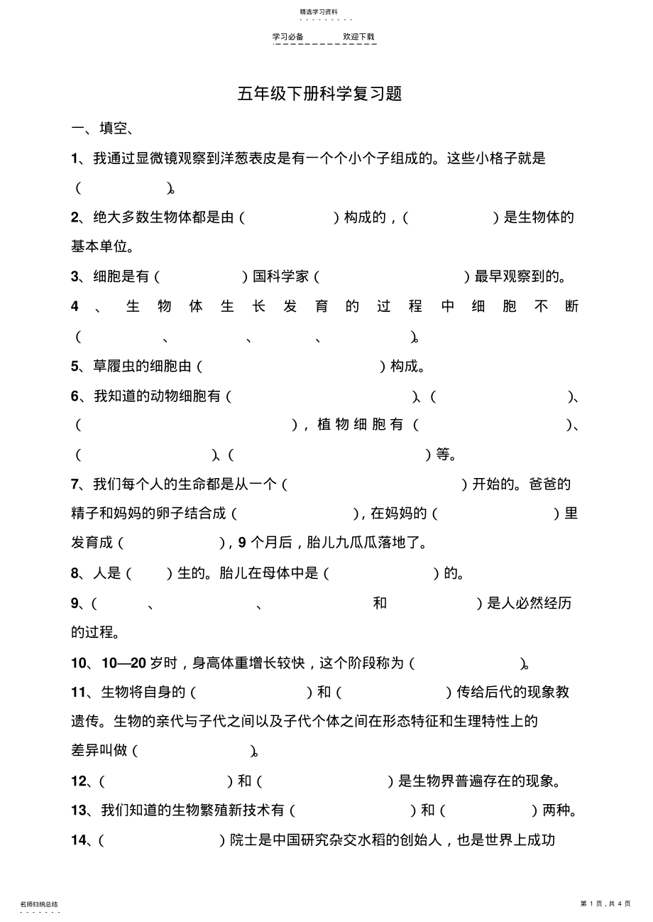 2022年青岛版五年级下册科学复习新 .pdf_第1页