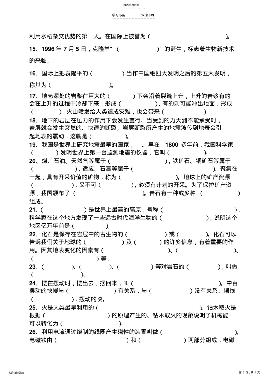 2022年青岛版五年级下册科学复习新 .pdf_第2页