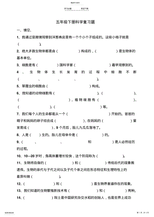 2022年青岛版五年级下册科学复习新 .pdf