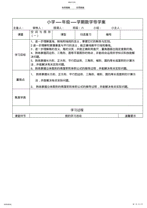 2022年六年级数学空间与图形复习导学案 .pdf