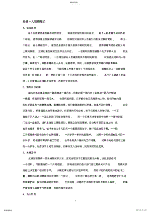 2022年经典十大管理理论和管理定律 .pdf