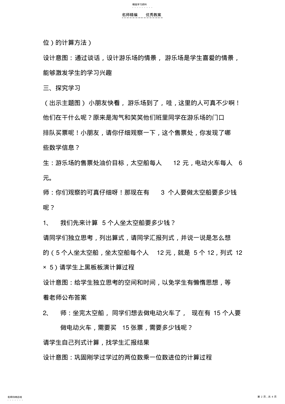 2022年北师大版小学三年级数学《去游乐园》教案 .pdf_第2页