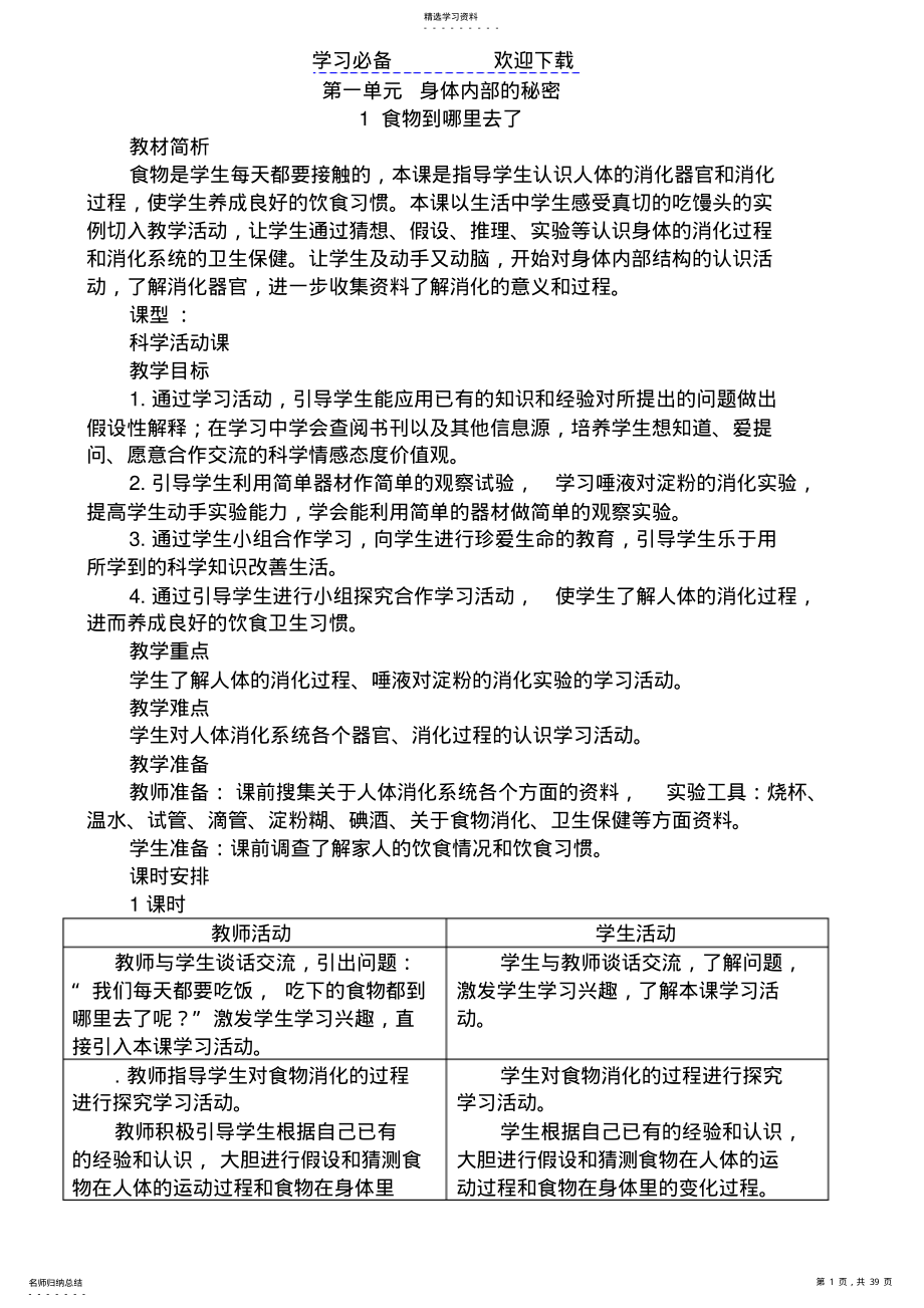 2022年青岛版《科学》五年级下册教案 .pdf_第1页