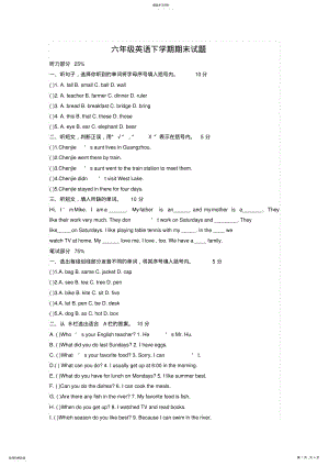 2022年六年级英语下学期期末试题 .pdf