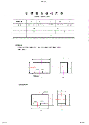 2022年经典机械制图基础知识 .pdf