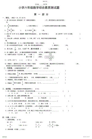 2022年小学六年级数学综合素质测试题 .pdf