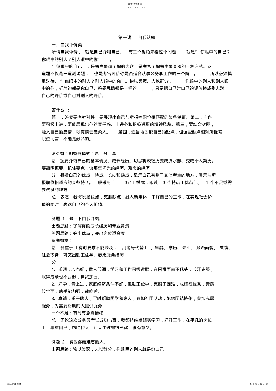 2022年自我认知+岗位认知答题解析 .pdf_第1页