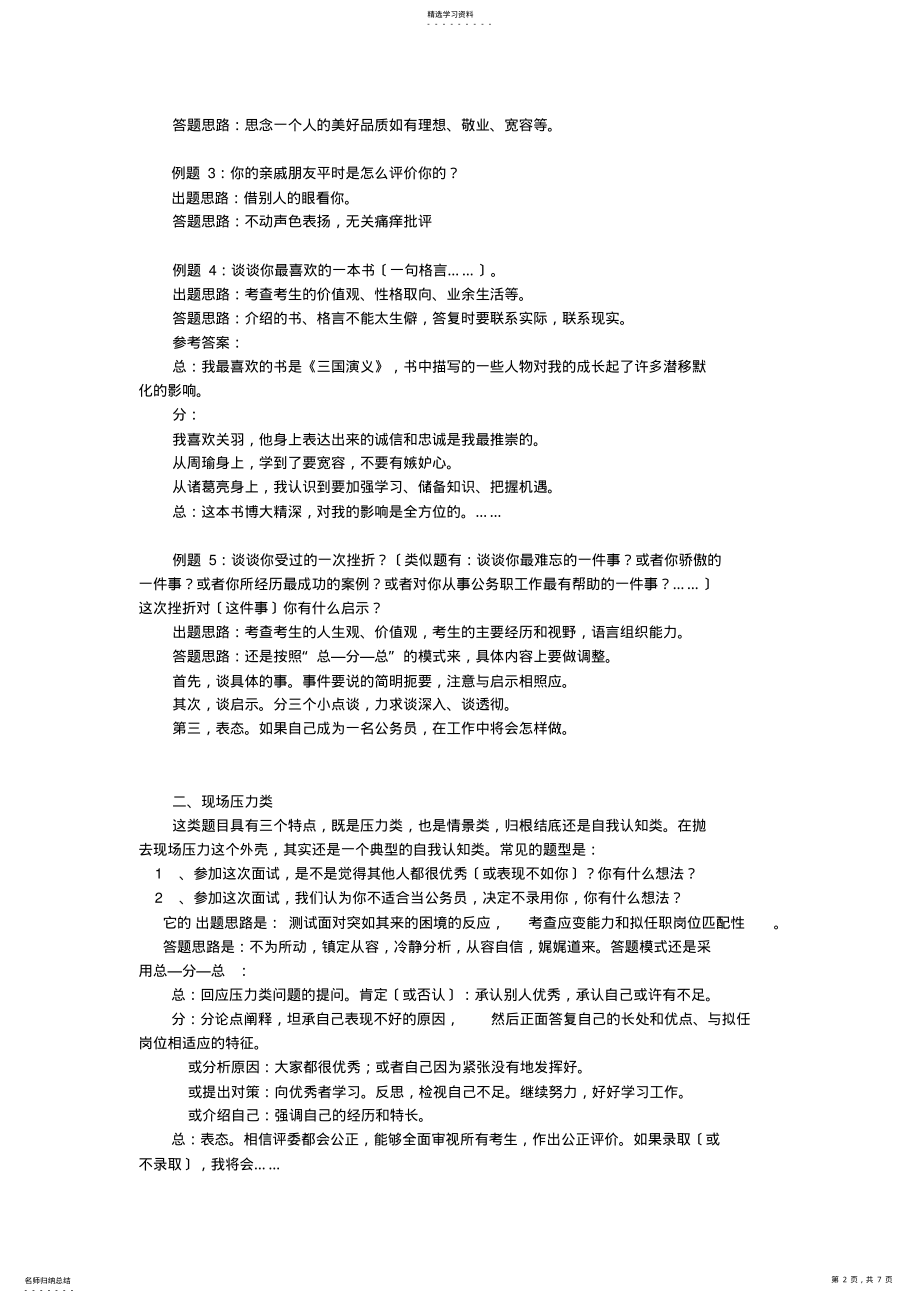 2022年自我认知+岗位认知答题解析 .pdf_第2页