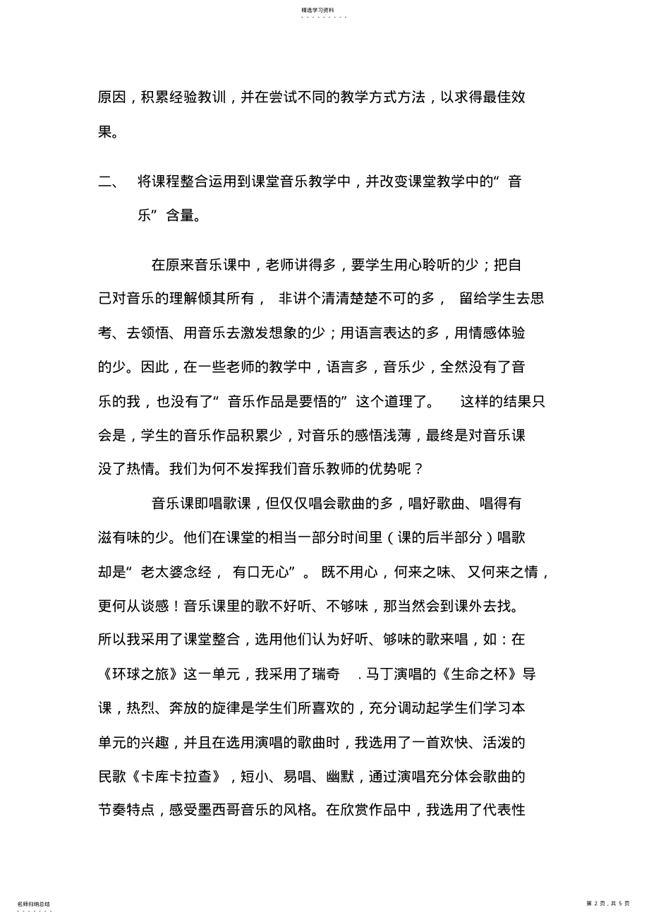 2022年初三音乐教学反思 .pdf_第2页