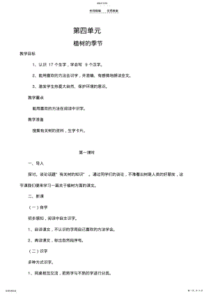 2022年北师大版二年级语文下册教案 .pdf