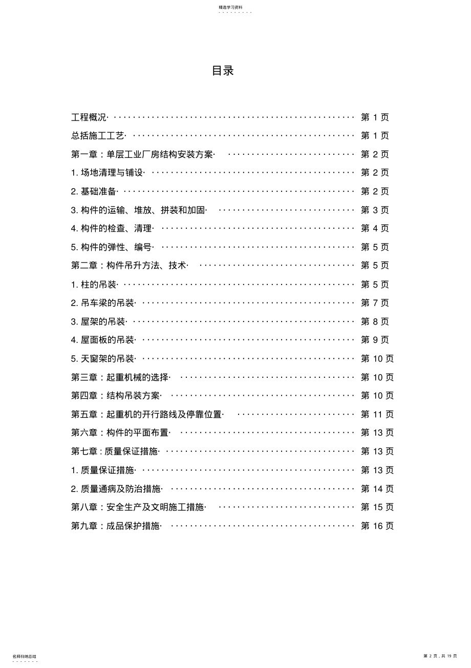 2022年预制钢筋混凝土装配式结构施工方案 .pdf_第2页