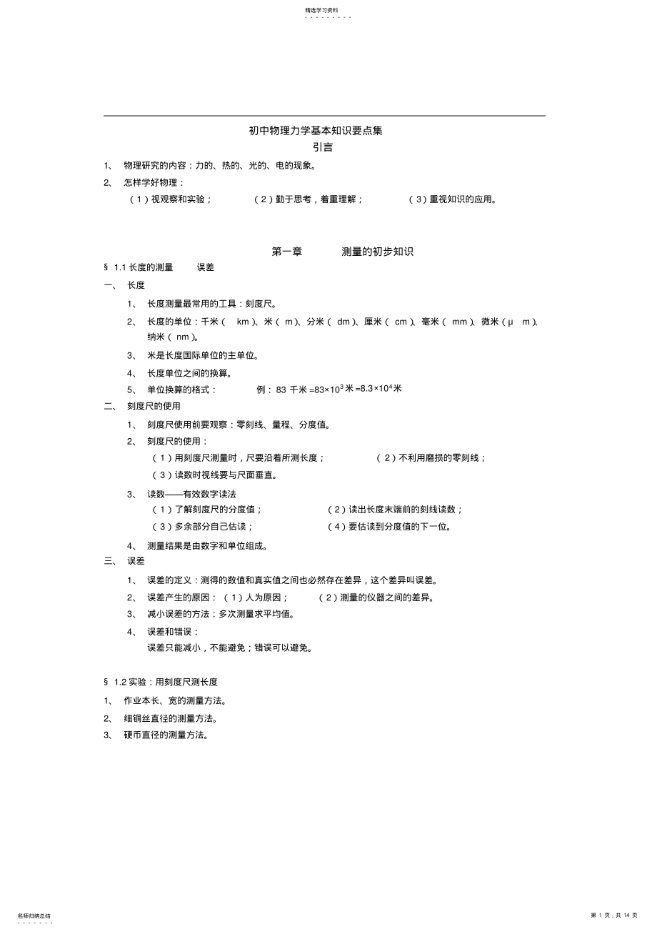 2022年初中物理力学基本知识要点集 .pdf_第1页