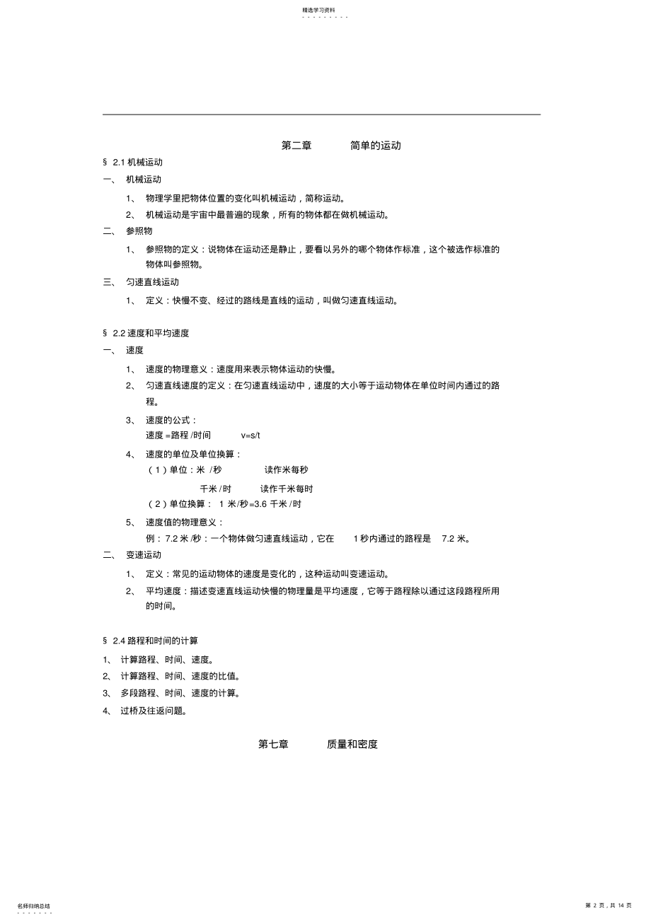 2022年初中物理力学基本知识要点集 .pdf_第2页