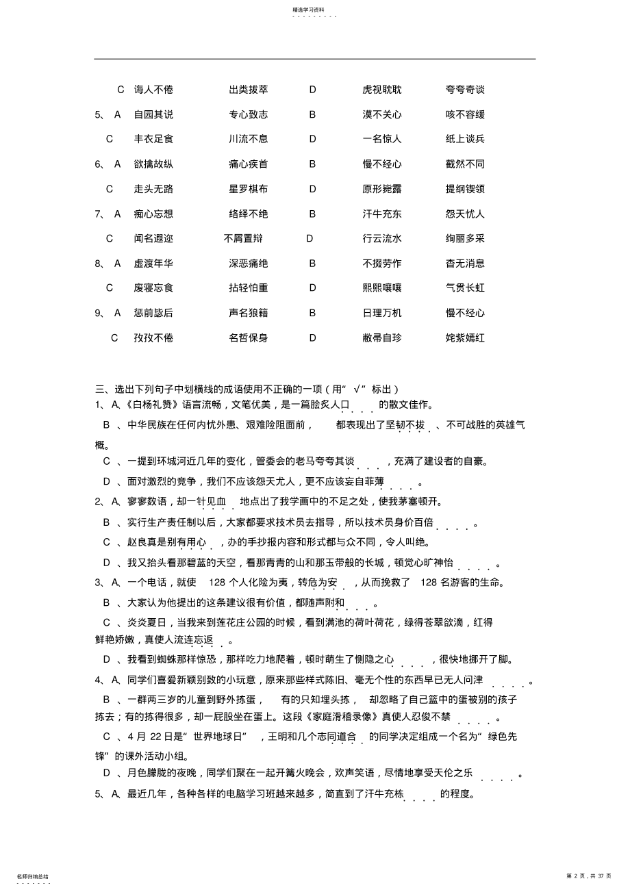 2022年苏教版九年级上册语文期末复习题及答案 .pdf_第2页