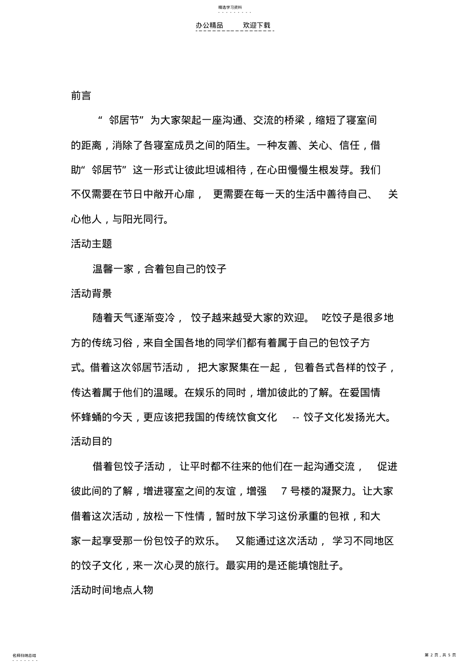 2022年邻居节活动策划书 .pdf_第2页